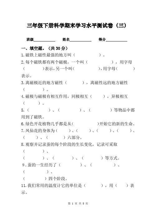 教科版小学三下科学期末试卷3