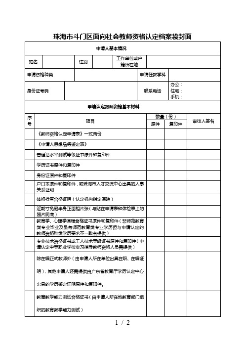 珠海市斗门区面向社会教师资格认定档案袋封面