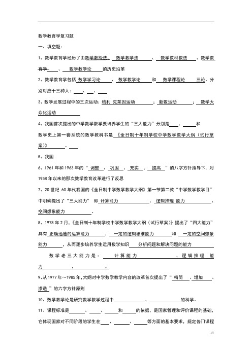 数学教育学复习题