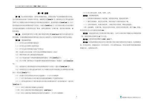 科左后旗甘旗卡住房建设规划文本doc