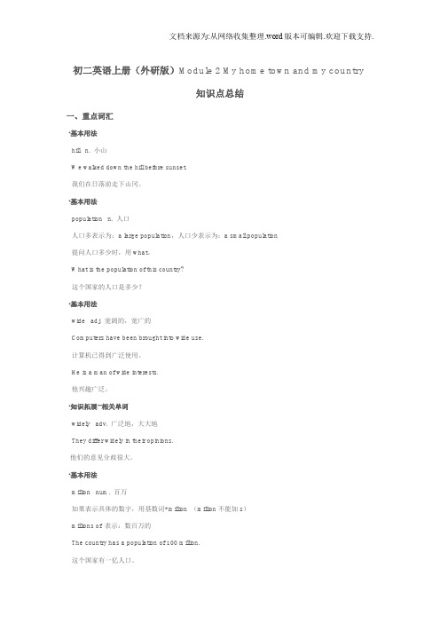 初二英语上册(外研版)Module2Myhometownandmycountry知识点总结