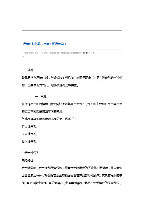 常见压铸件砂孔解决方案