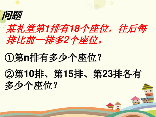 初中数学华东师大七年级上册整式的加减课时代数式的值PPT