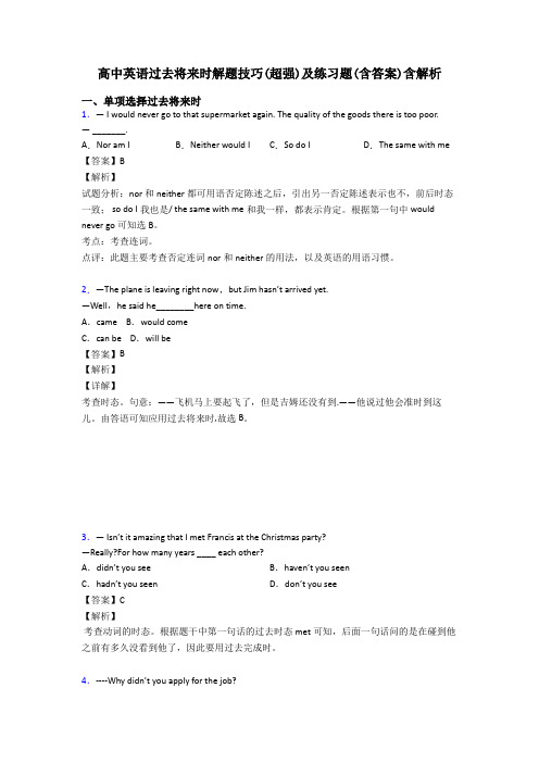 高中英语过去将来时解题技巧(超强)及练习题(含答案)含解析