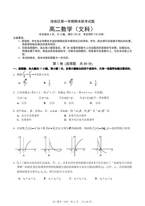 海珠区高二文科第一学期期末联考试题和详细答案