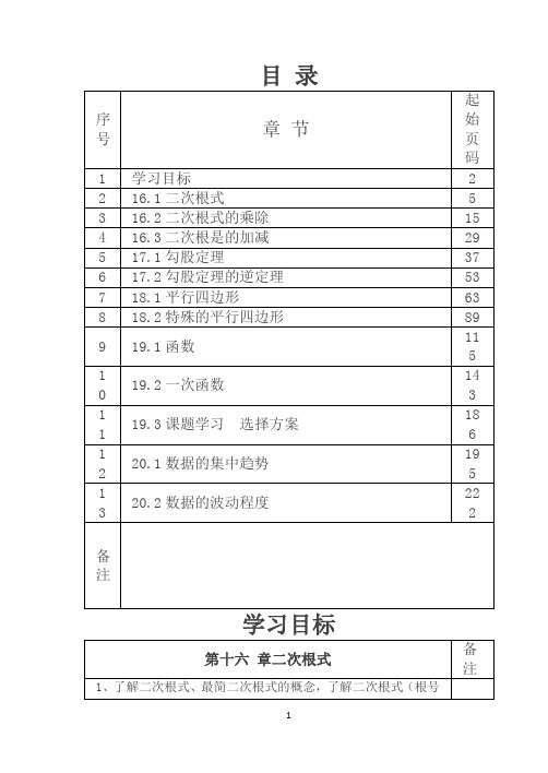 人教版八年级下数学全册导学案(表格式)