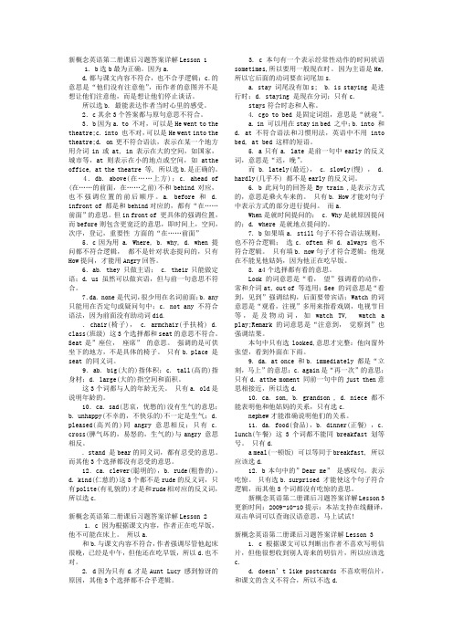 新概念英语第二册课后习题答案详解 and 单元测试答案