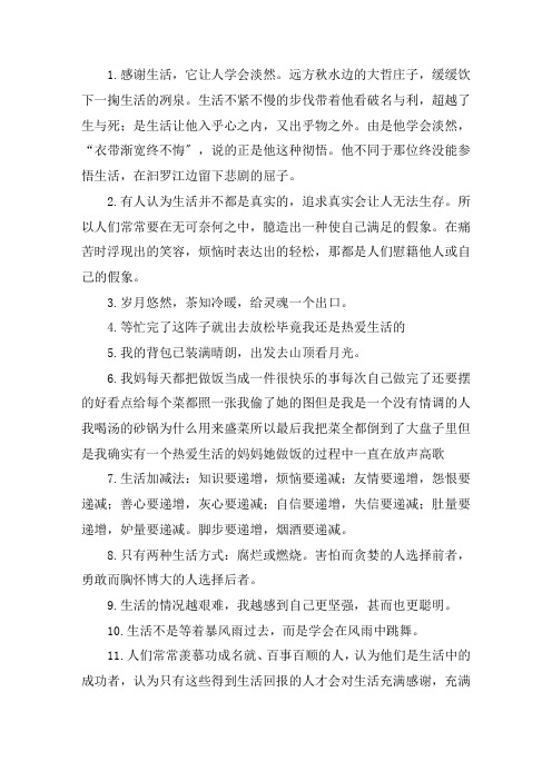 关于热爱生活的优美句子短句 积极向上热爱生活的文案