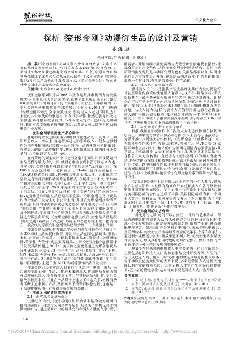 探析_变形金刚_动漫衍生品的设计及营销_吴海彪