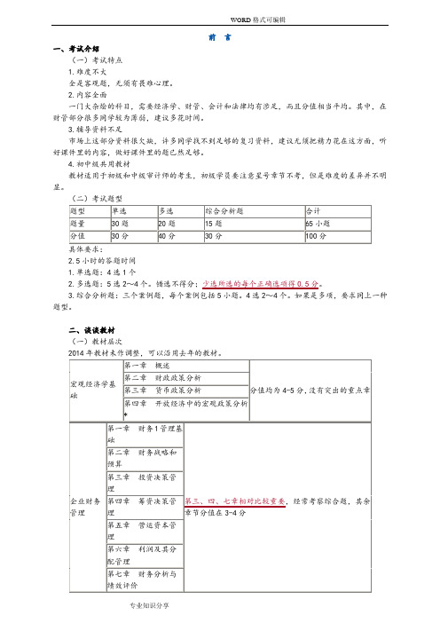 中级审计师考试《审计专业相关知识》笔记(每章节重点考点)