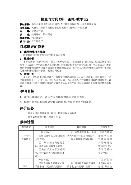 2014最新人教版六年级数学上册第二单元教案