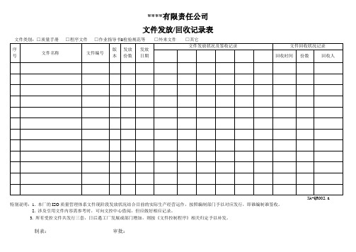 公司文件发放表和外来文件清单