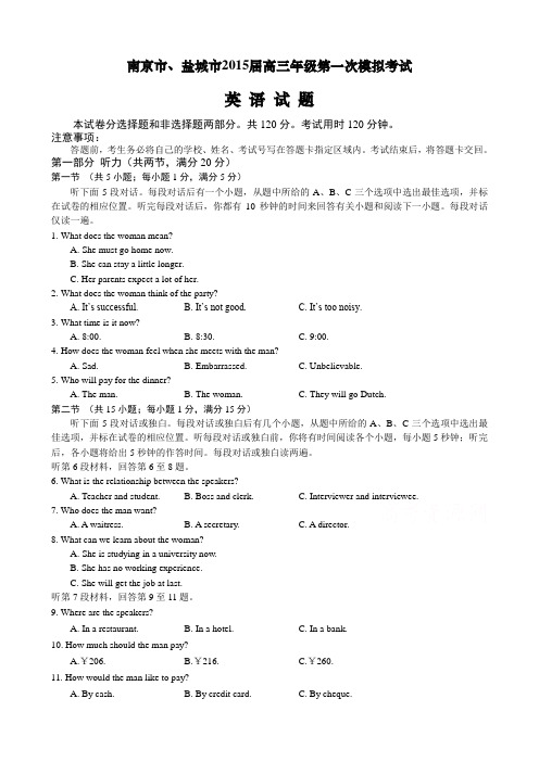 江苏省南京市、盐城市2015届高三年级第一次模拟考试.英语试题 含答案