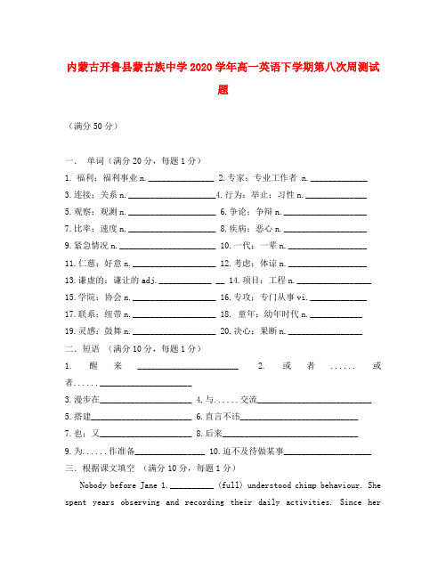 内蒙古开鲁县蒙古族中学2020学年高一英语下学期第八次周测试题