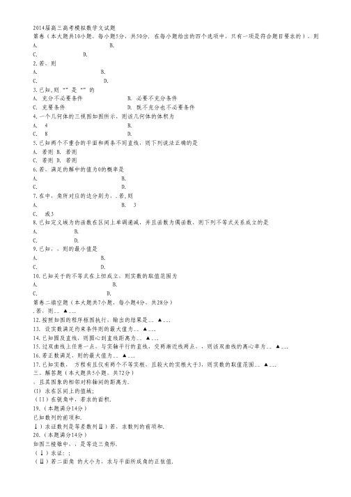 高三高考模拟数学文试题及答案.pdf