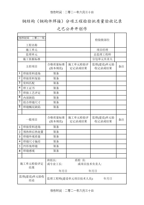 钢结构检验批(国标)