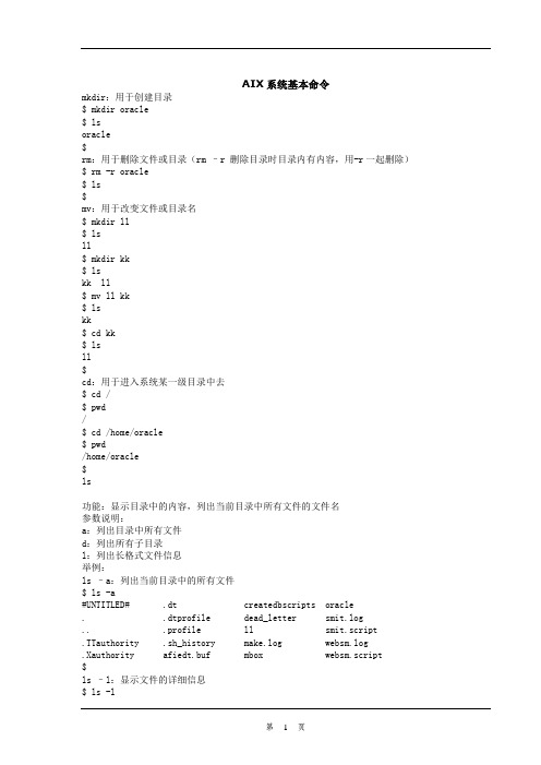 AIX系统基本命令