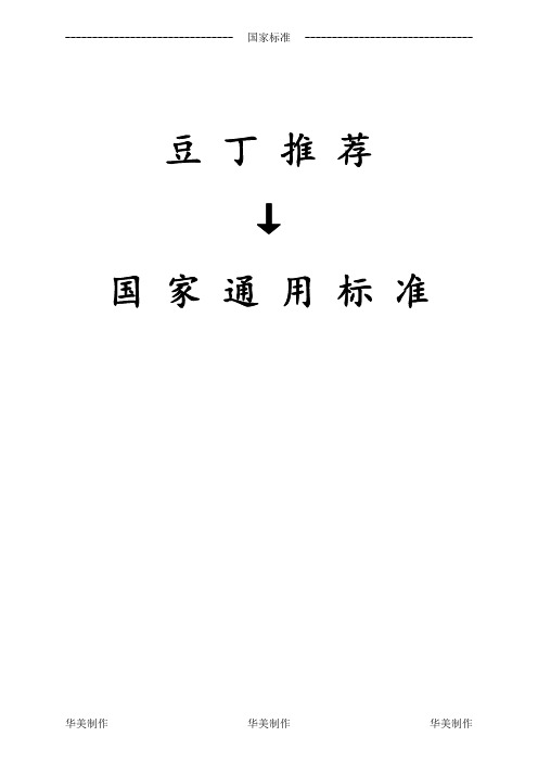 工业硝酸++稀硝酸【国标】.pdf