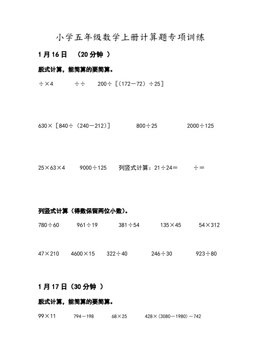 五年级数学计算题练习_每日一练