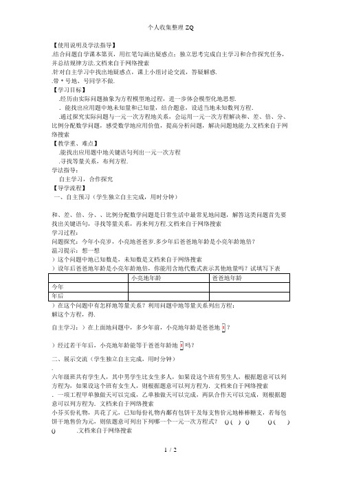 《一元一次方程的应用》第一课时导学案