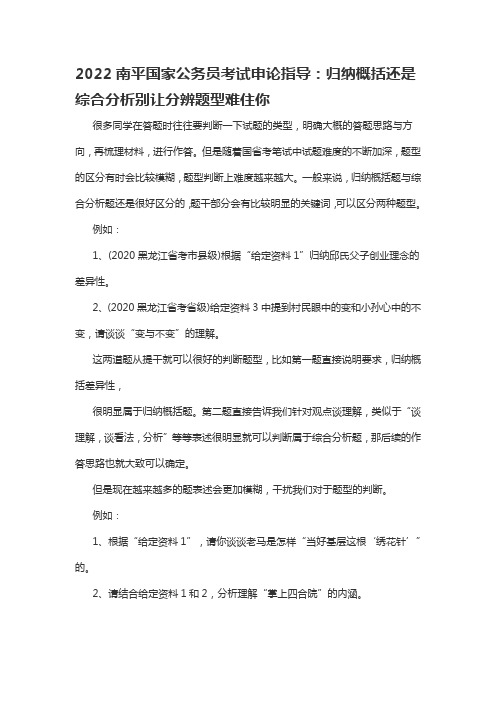 2022南平国家公务员考试申论指导：归纳概括还是综合分析别让分辨题型难住你