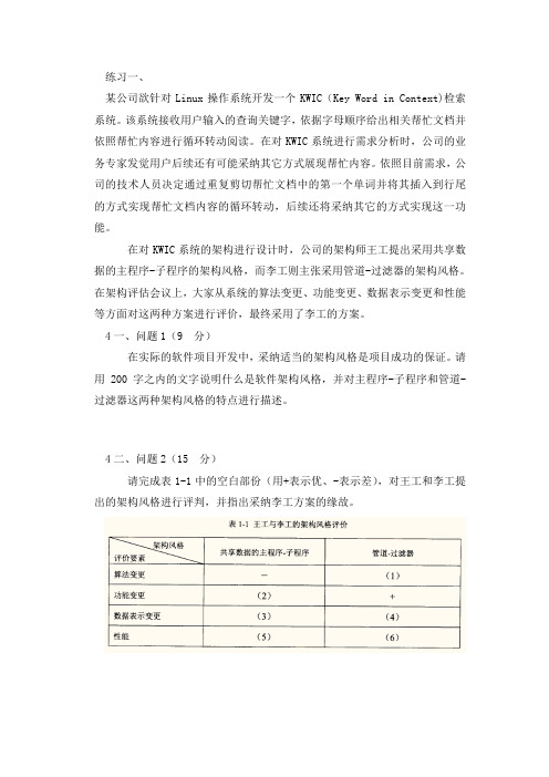 系统架构温习应用题