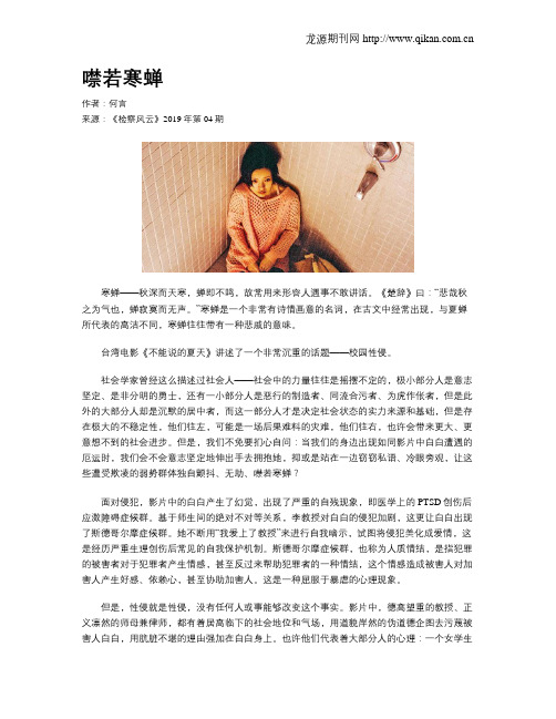 噤若寒蝉