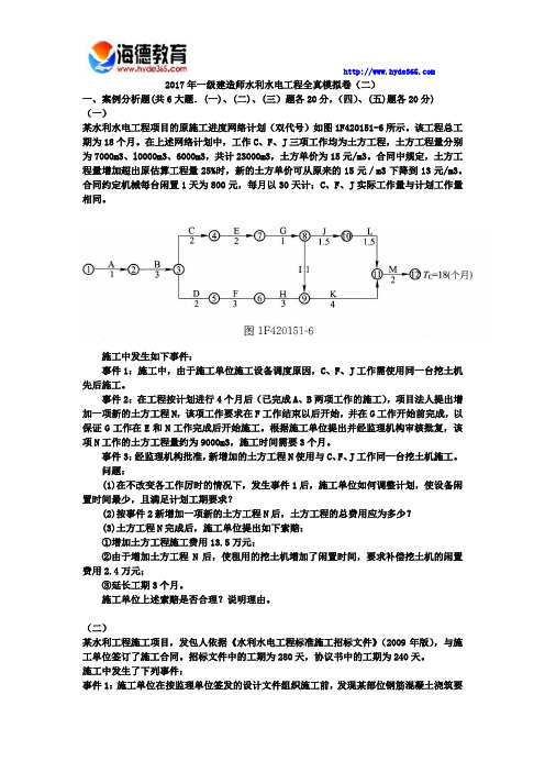 2017年一级建造师水利水电工程全真模拟卷(二)