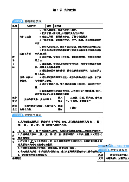 八年级物理上册第四章第5节光的色散导学案