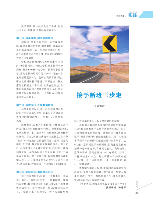 接手新班三步走
