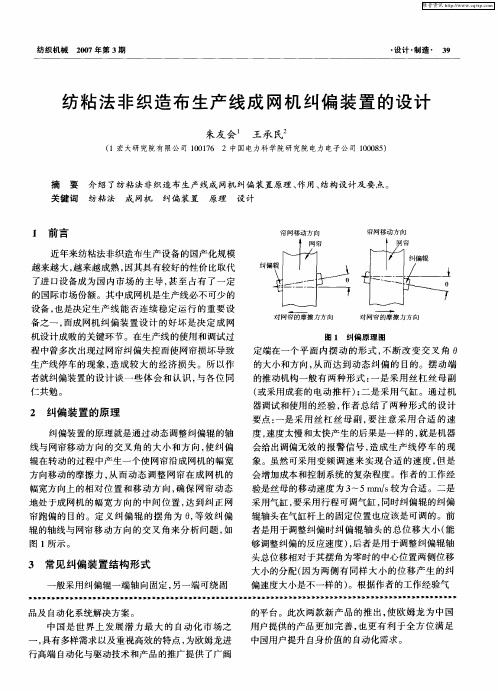 纺粘法非织造布生产线成网机纠偏装置的设计