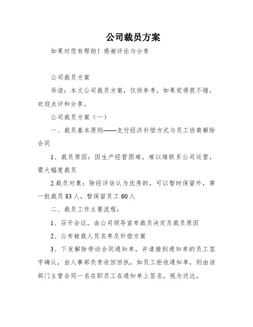 公司裁员方案