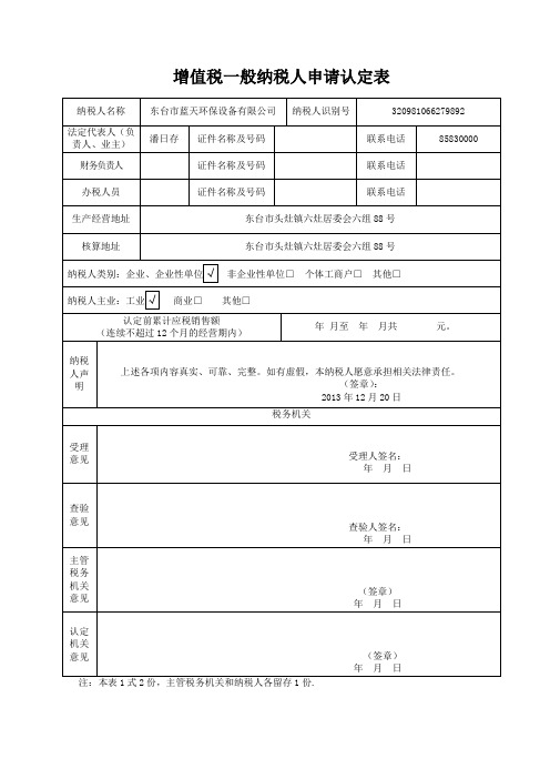 一般纳税人申请表