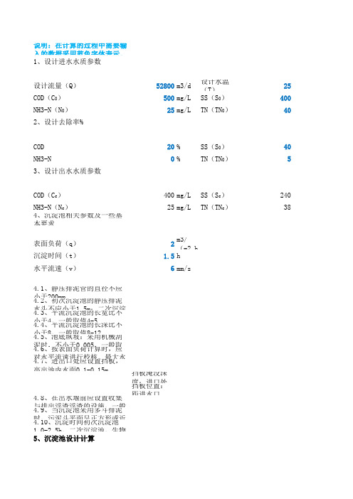 平流沉淀池计算公式(高版本格式)