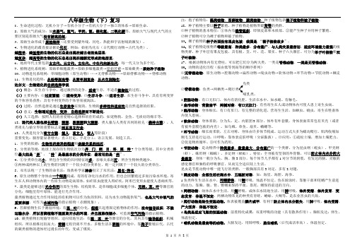 八年级生物下册复习提纲北师大版