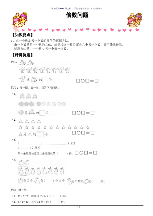 二年级倍数问题