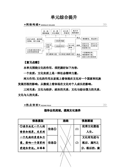 2018版高考政治一轮总复习：第三部分 第一单元单元综