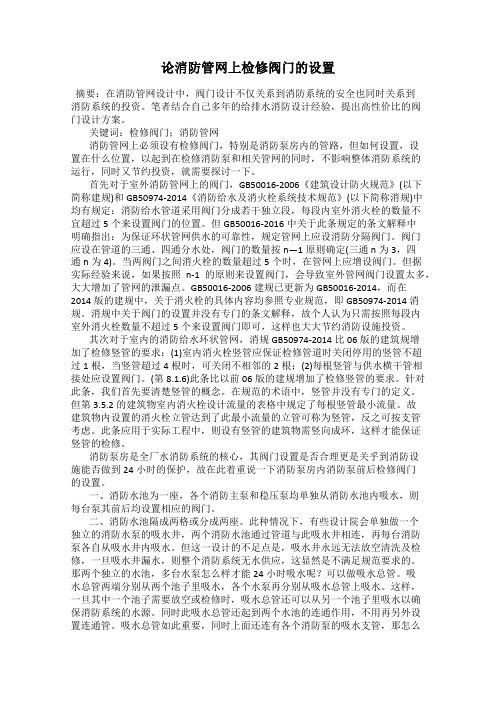 论消防管网上检修阀门的设置