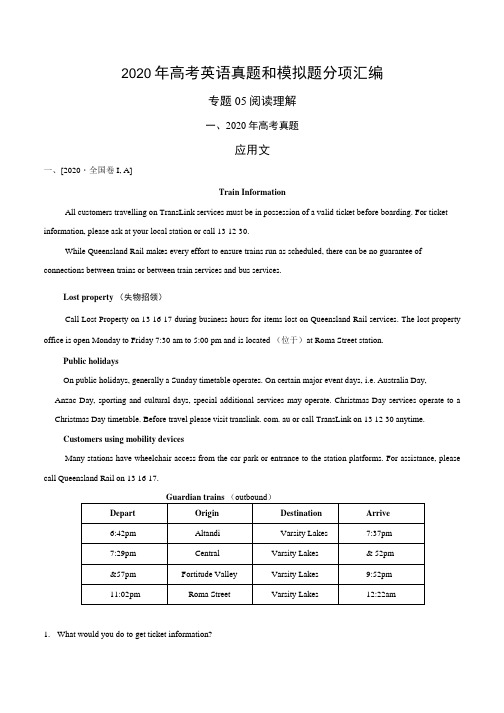 专题05 阅读理解应用文-2020年高考真题和模拟题英语分类汇编(原卷版).doc