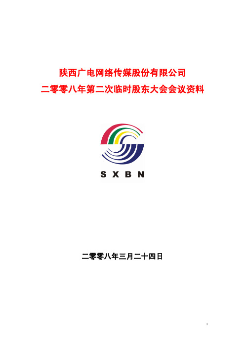 关于修改公司章程部分条款并相应修改