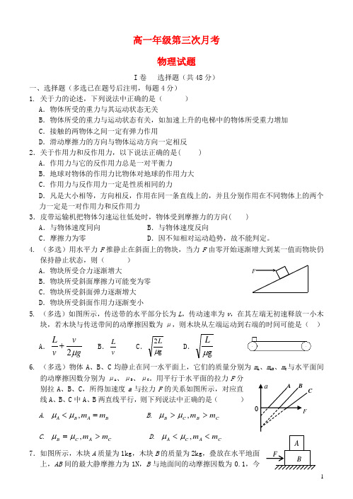 河北省正定中学高一物理上学期第三次月考试题