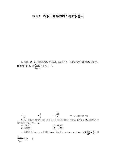 最新人教版九年级数学下册第二十七章《相似三角形的周长与面积》课后训练