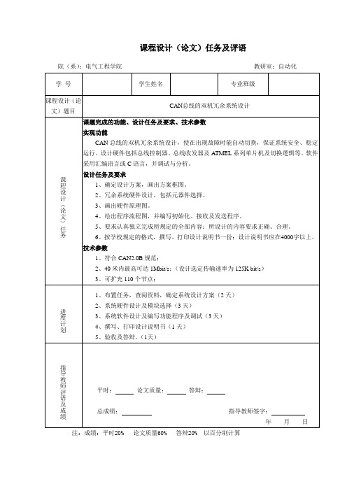 CAN总线的双机冗余系统设计