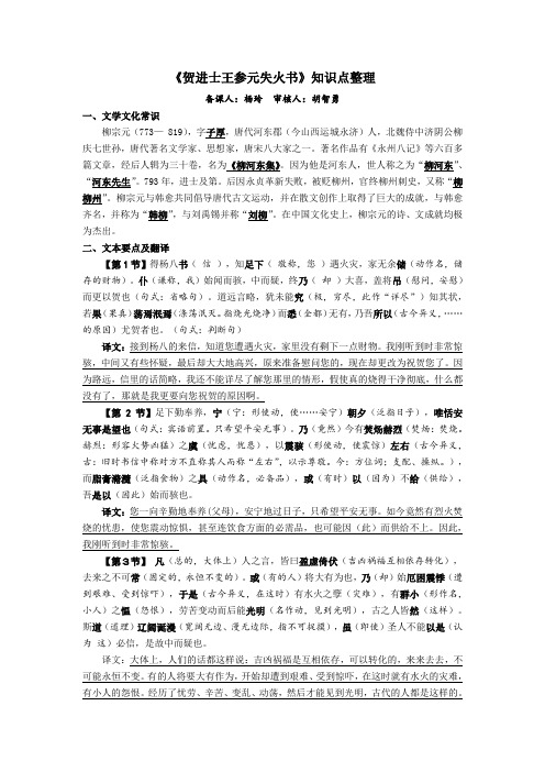 《贺进士王参元失火书》知识点整理教师版