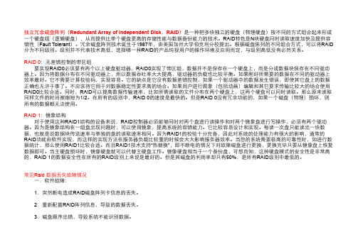 独立冗余磁盘阵列(Redundant Array of Independent Disk,RAID)
