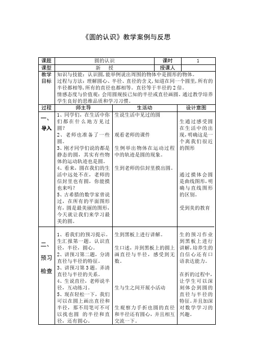 圆的认识教案及反思附当堂检测