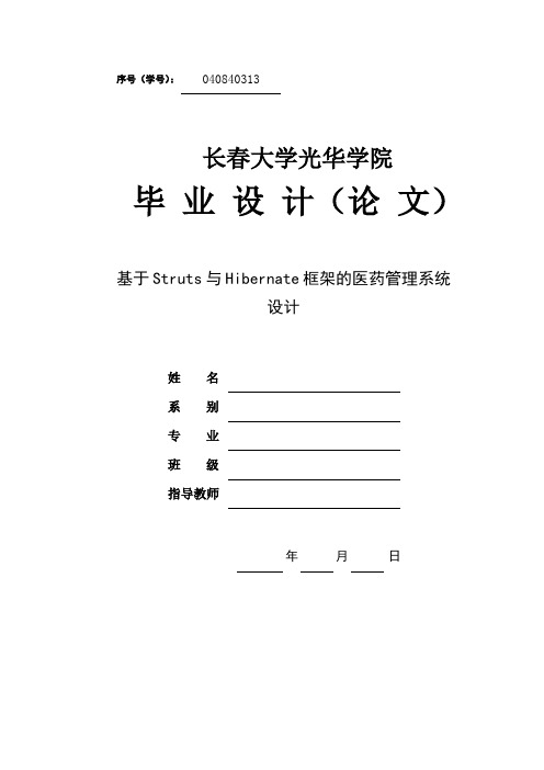 医药管理系统论文