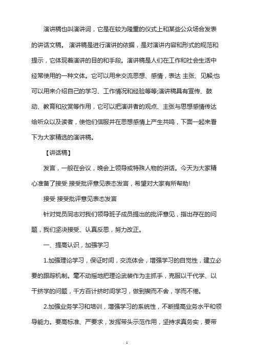 接受 接受批评意见表态发言