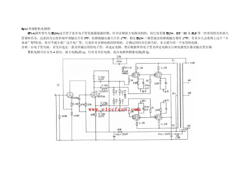 EL84单端胆机电路图