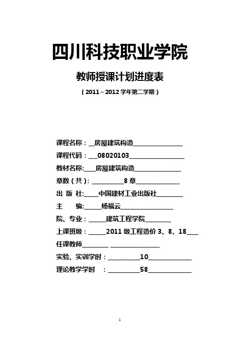 建筑施工技术进度计划